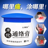 Hua tuo rheumatism effect creams knee pa华佗风湿特效膏膝盖疼痛腰腿肩颈手指关节麻木肩周炎颈椎病筋骨膏3gh4p8v7i410.13