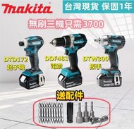 【 快速出貨】牧田 18v Makita DTW300 扳手 DDF481 電鑽 DTD172 起子機 電動工具 副