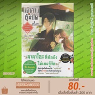 BK Comic Book The Eighty Bride Volumes 1-7 Kizumono no Hanayome 6908