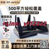 量大優惠！可開票適用于華碩RT-AX92U 無線wifi6路由器高速千兆端口mesh分布穿墻王