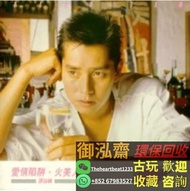 高價回收 各種黑膠唱片 LP 黑膠 譚詠麟 愛情陷阱/火美人 Maxi-Single 黑膠唱片 LP 譚詠麟lp 愛情陷阱lp 火美人lp