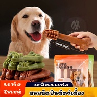 ขนมขัดฟันสัตว์เลี้ยง ขนมน้องหมา แท่งขัดฟัน ขนาดใหญ่ เเพ็ค4แท่ง สุดคุ้ม 2รสให้เลือก เนื้อ ชาเขียว