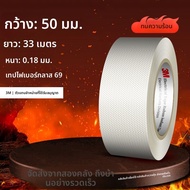 3M | เทปกันความร้อนไฟฟ้า ทนไฟ หน้าเดียว ทนทานต่อการสึกหรอ ป้องกันการเสื่อมสภาพ 33 ม