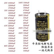 Horn Aluminum Electrolytic Capacitor 25V35V50V63V80V10000uF22000UF47000uf3300uF6800