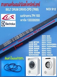 N912 อะไหล่เครื่องอบผ้าสายพานเครื่องอบผ้าลุกซ์อิเลคโทรลักซ์LUX ELECTROLUX เบอร์ 7PH 1930 พาร์ท 13333