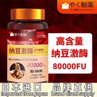 Japanese original imported raw material nattokinase 80000fu tablets cardiovascular and cerebrovascul