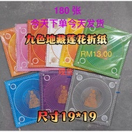 19cm x 19cm九色地藏王菩萨莲花纸 双面彩印进口纸张 颜色鲜艳 好折不易破