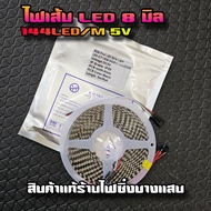 ไฟเส้น LED144 ขนาด 8 มิล WS2812 5V จากร้านไฟซิ่งบางแสนชลบุรี
