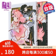 漫画 魔法少女小圆 完全版 两册全 Magica Quartet 台版漫画书 东立出版