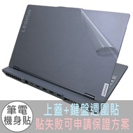[Ezstick] Lenovo Legion 5 15IAH7 15IAH7H Breathable Body Sticker (Top Cover Film+Keyboard Peripheral