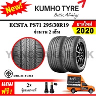 ยางรถยนต์ ขอบ19 KUMHO 295/30R19 รุ่น Ecsta PS71 (2 เส้น) ยางใหม่ปี 2020