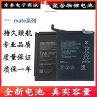 現貨適用華為 mate30/MATE20pro/mate10/mate9/mate8手機電池 battery