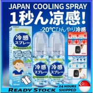 🇸🇬 [READY STOCK]Japan Cooling menthol body spray 50ml / Instant -20℃ Cooling kool fever Spray Summer