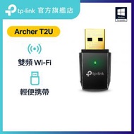 TP-Link - Archer T2U AC600 雙頻 WiFi 接收器 / USB WiFi接收器 / WiFi手指