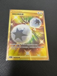 雙重渦輪能量 pokemon card 寶可夢卡 ptcg