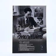 Science Journal Year 70 Issue 6 P.y.-T.c.2016 (King Rama Ix) ️284952