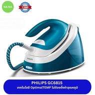 Philips เตารีดแรงดันไอน้ำ รุ่น GC6815/20