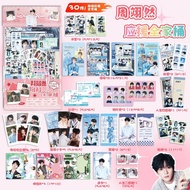 Ready Stock spot Zhou Yiran's Family Barrel Lucky Bag Gift Pack 30 Gifts Star Merchandise LOMO Card 