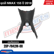 ชุดสีทั้งคัน Yamaha NMAX  155 ปี 2018 สีน้ำเงิน (1177VPBC5) เอ็นแม็กซ์ แท้เบิกศูนย์ยามาฮ่า (Megapart