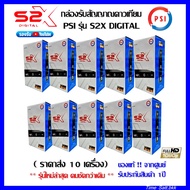 (ราคาส่งยกลัง  10 เครื่อง) กล่องรับสัญญาณดาวเทียม  PSI S2X HD ** รุ่นใหม่ คมชัดกว่าเดิม**