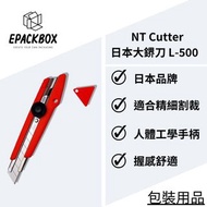 🔪NT Cutter紅色日本大鎅刀L-500 cutter 界刀 美工刀 文具