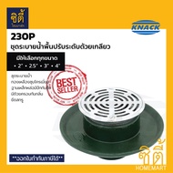 KNACK 230P Floor Drain ชุดระบายน้ำพื้น ปรับระดับด้วยเกลียว ชุดระบายน้ำ เหล็กหล่อ ตะแกรงน้ำทิ้ง ( 2"/