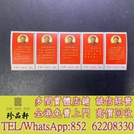 徵實體門市 免費上門：文10郵票，中國郵票...