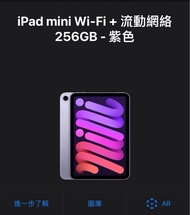 收全新 / 新淨 iPad mini 6 wifi+cellular 256gb  (任何顏色）