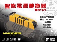 歐力馬智能車載電源擴充轉換器 110V 150W 多功能變壓器 2.4AU USB、家用插座 延伸點煙器 快速散熱