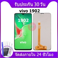 หน้าจอ Lcd vivo 1902 อะไหล่ vivo 1902 อะไหล่มือถือ LCD VIVO Y17 จอพร้อมทัชสกรีน วีโว่ 1902