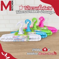 M KITCHEN 333 Hanger Jumbo Retractable 42-70cm