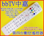 中嘉 bb寬頻遙控器 bb TV專用遙控器 台南雙子星 台南三冠王 高雄港都 高雄慶聯 bbtv第四台遙控器