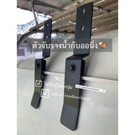 ขาจับ Awning ออนิ่ง ข้างรถ สำหรับรถตู้ที่ขอบรางน้ำ วัสดุเหล็กหนา 4 mm ผลิตจากโรงกลึงพ่นด้วยสีระเบิดค