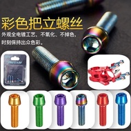 Mountain Bike Road Bike Bicycle Handlebar Stand Screw Titanium-Plated Color Screw M5 * 18MM Handleba