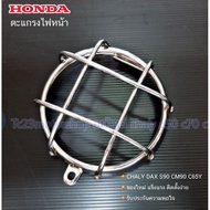 ❗❗ราคาพิเศษ❗❗ [Cm90 c65y c200 s65] ตะแกรงไฟหน้า C50 C65 C70 C90 C65Y CM90 C200 S65 S90 DAX CHALY HON