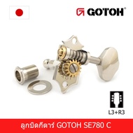 ลูกบิดกีตาร์ Gotoh no.sxb510 Open Gear Type SXB510 ลูกบิดกีตาร์โปร่ง