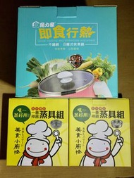 MOLIJIA魔力家 多功能美食料理電火鍋快煮鍋 分離式蒸具 租屋族也能輕鬆料理 #新春跳蚤市場