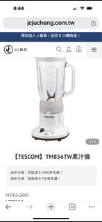 TESCOM 果汁機 JC科技 TM856TW