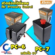 Kanto สวิตซ์ออโต้ปั้มลม PC6 / PC7 - Air Pressure Control สวิตออโต้ สวิชออโต้ ปั้มลม ควบคุมแรงดันลม สวิตแรงดันลม