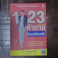 Book 123 Questions facebook By Mandaita Jinda (Tip) Owner Of The Digital Tips Academy Page