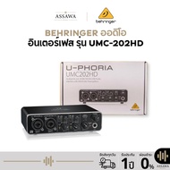 BEHRINGER U-PHORIA ออดิโออินเตอร์เฟส รุ่น UMC-202HD ซาวด์การ์ด Audio Interface UMC-202HD