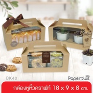 555paperplus 2-Piece Cupcake Box Kraft 18x9x8 Cm.bk40w-K01 Chinese Pastry (20 Pieces) 2 Boxes