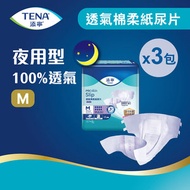 添寧 - [3件優惠裝] 透氣棉柔成人紙尿片(夜用型) 中碼 (新舊包裝隨機發送) #成人尿片#成人紙尿布#老人家尿片#長者尿片#透氣尿片#夜用尿片#成人尿布#成人紙尿褲