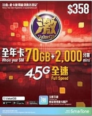 ValueGB 激 SMARTONE 365日年卡 70GB 上網數據卡+2000 通話分鐘 4G全速 LTE 本地數據儲值卡$110  (包平郵)