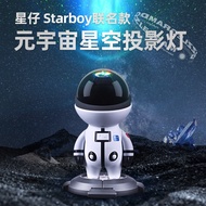Yuan Universe Star Astronaut Star Light Projection Light Bedroom Atmosphere Light Sunset Light Gypso