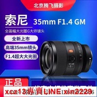 現貨.【官方】索尼FE 35mm F1.4 GM全畫幅大光圈G大師鏡頭24 f1.4