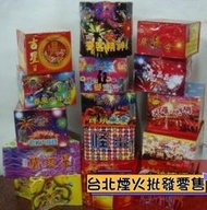 【台北煙火批發零售】豪華高空煙火套餐