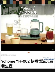 2026年 新年 馬年 優惠   Yohome 快煮恆溫元氣養生壺   一機多用 慳位 體積細  適合家居寫字樓  方便製作 蘋果紅棗茶 薑茶 花茶 咖啡 奶茶 檸檬水 熱滾水 最啱早餐  午餐 下午