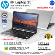 HP Laptop 15 Core i5-8265U(Gen8) การ์ดจอ4GBทำงานเล่นเกมลื่นดีมาก โน๊ตบุ๊คมือสอง สภาพดี