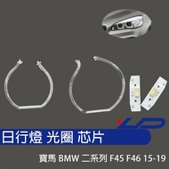 BMW F45 F46 15-19 Years Headlight Dedicated LED Light Eyebrow Daytime Running Guide Strip Column Yel